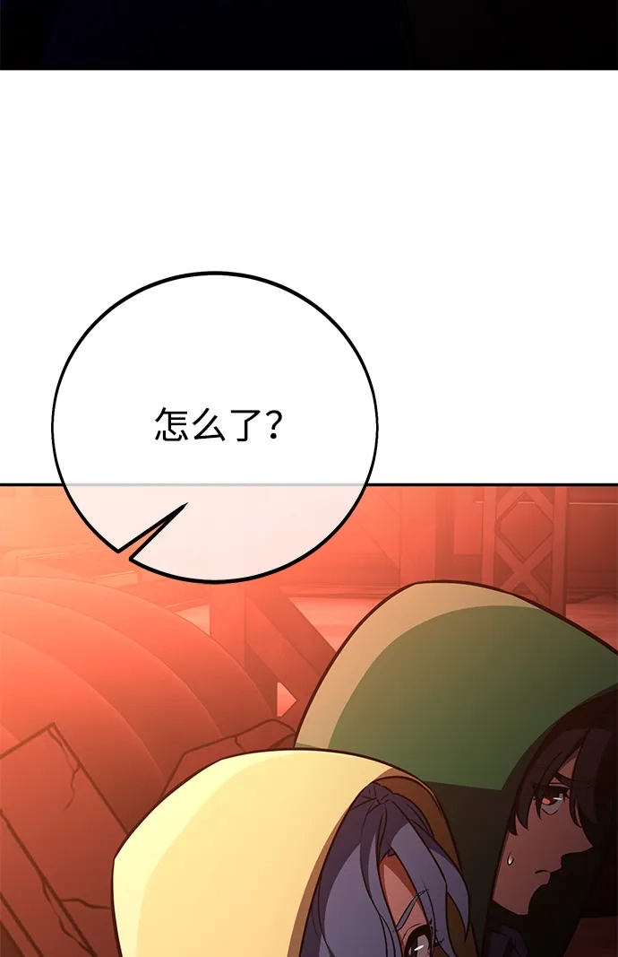 我杀了学院玩家 第93话 第116页