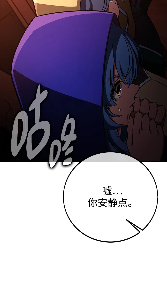 我杀了学院玩家 第93话 第117页
