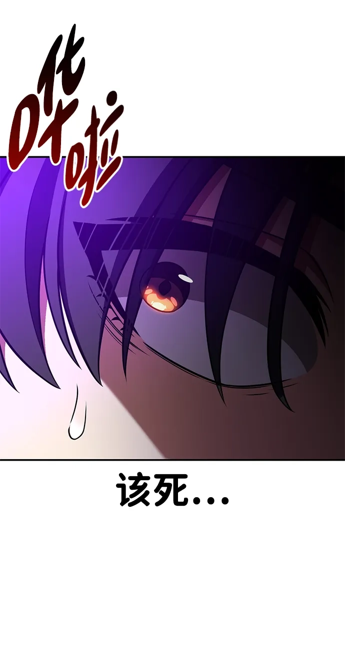 我杀了学院玩家 第93话 第119页