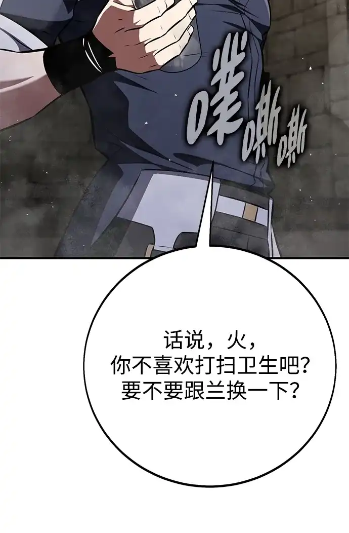 我杀了学院玩家 第93话 第12页