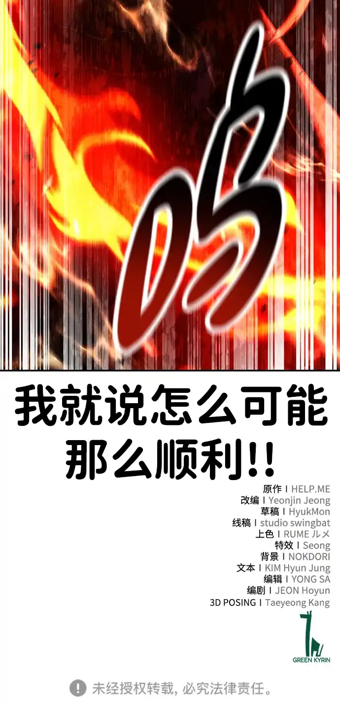 我杀了学院玩家 第93话 第122页