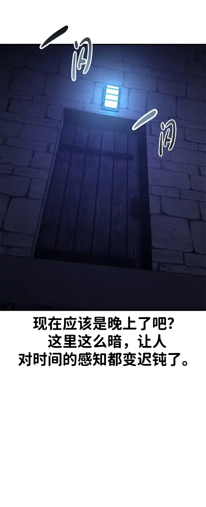 我杀了学院玩家 第93话 第18页