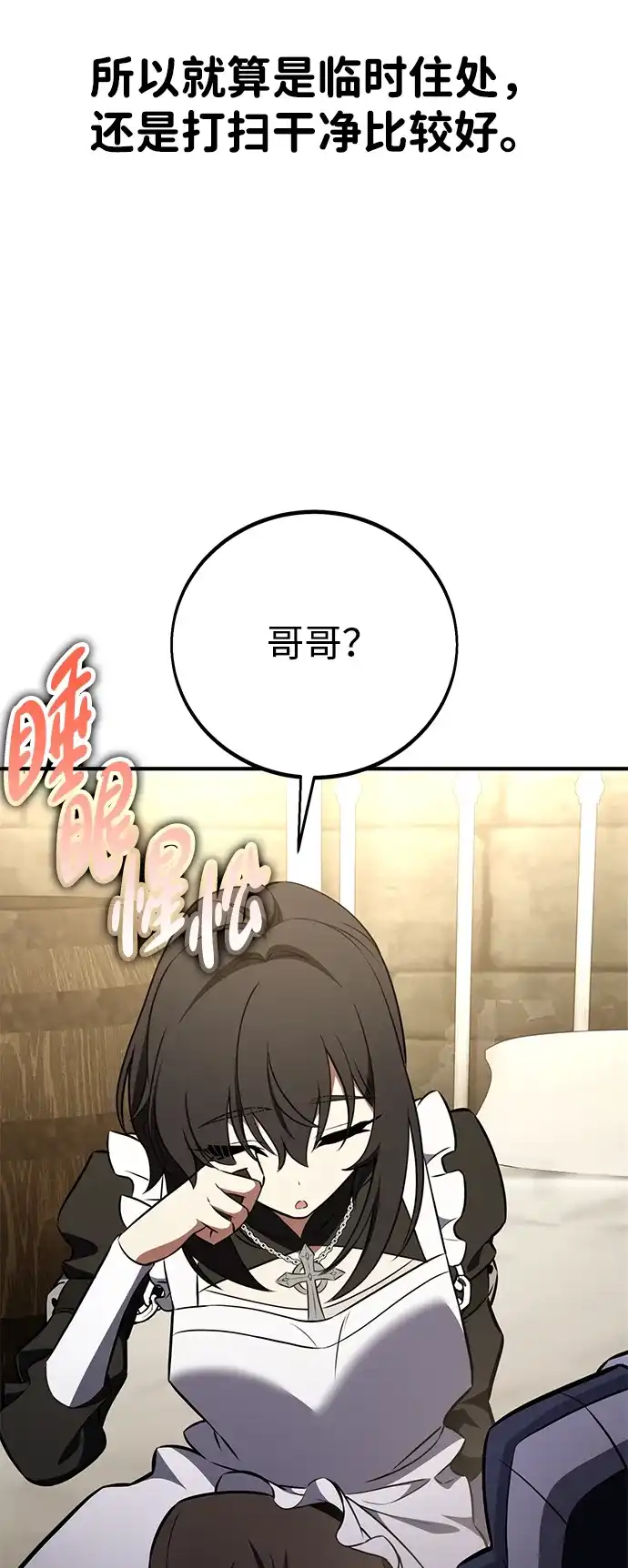 我杀了学院玩家 第93话 第21页