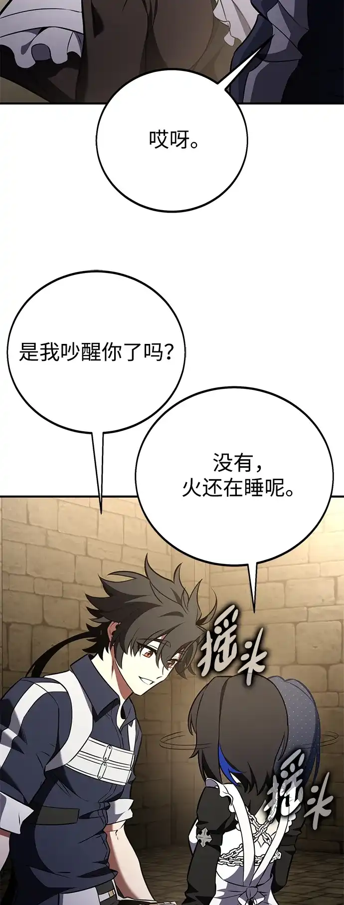 我杀了学院玩家 第93话 第22页
