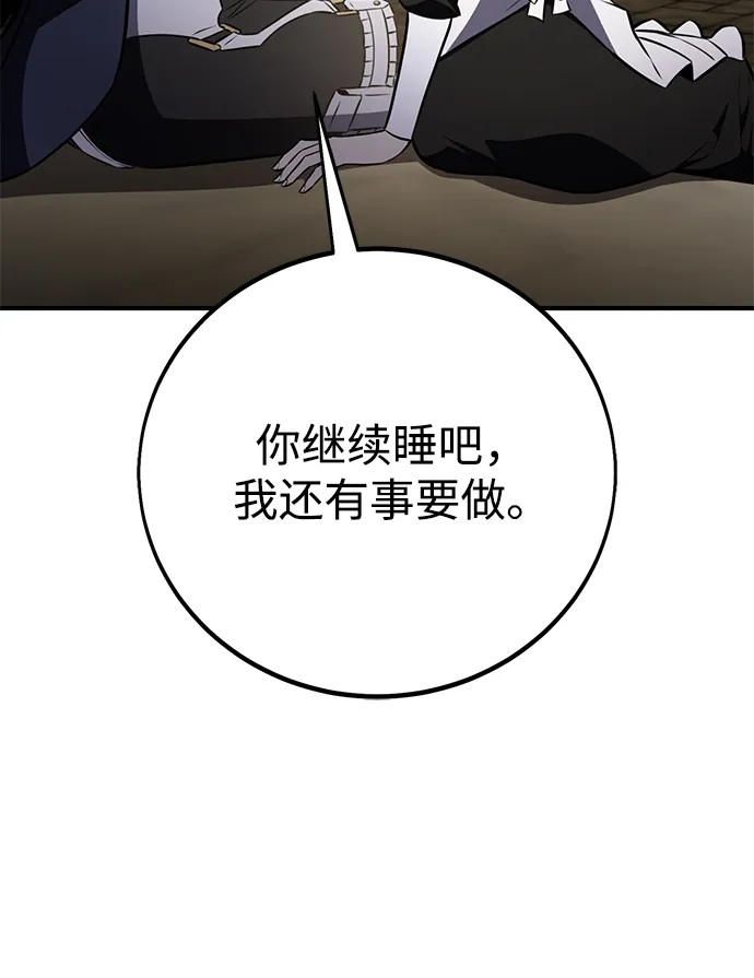 我杀了学院玩家 第93话 第23页