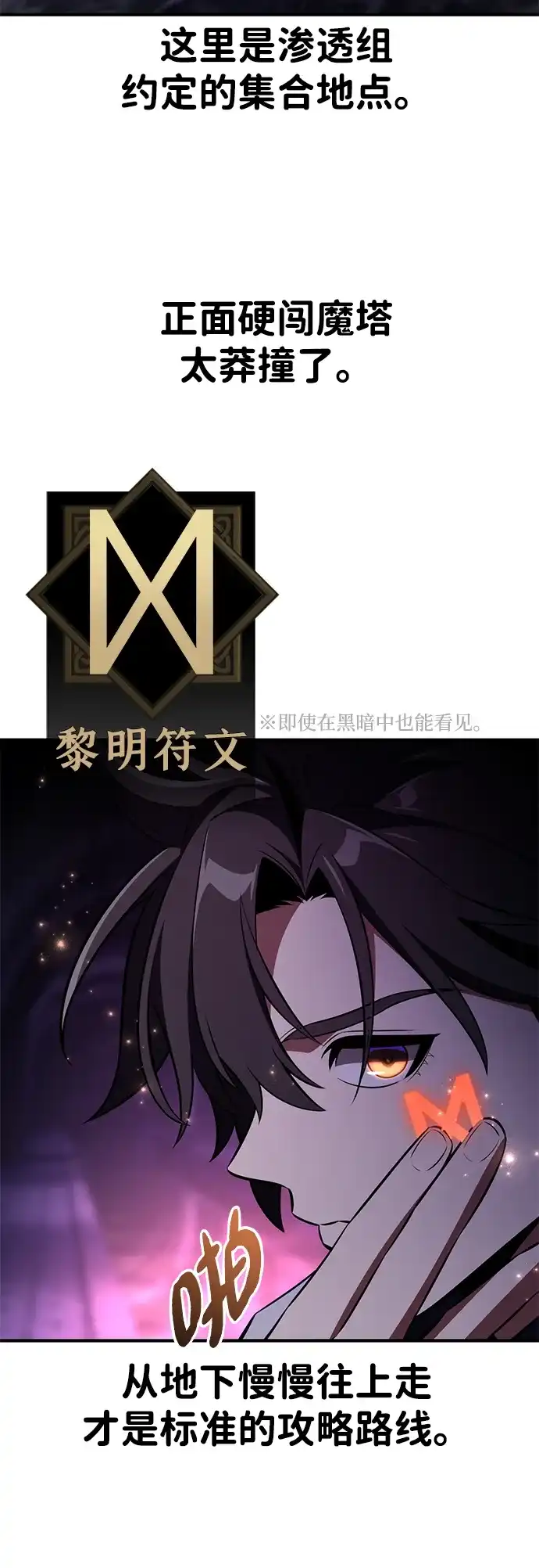 我杀了学院玩家 第93话 第3页