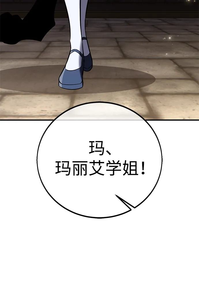 我杀了学院玩家 第93话 第32页