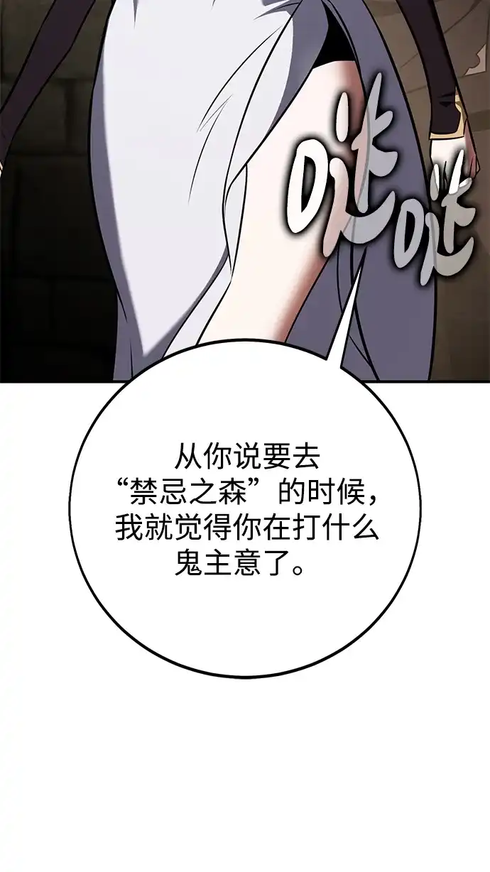 我杀了学院玩家 第93话 第35页