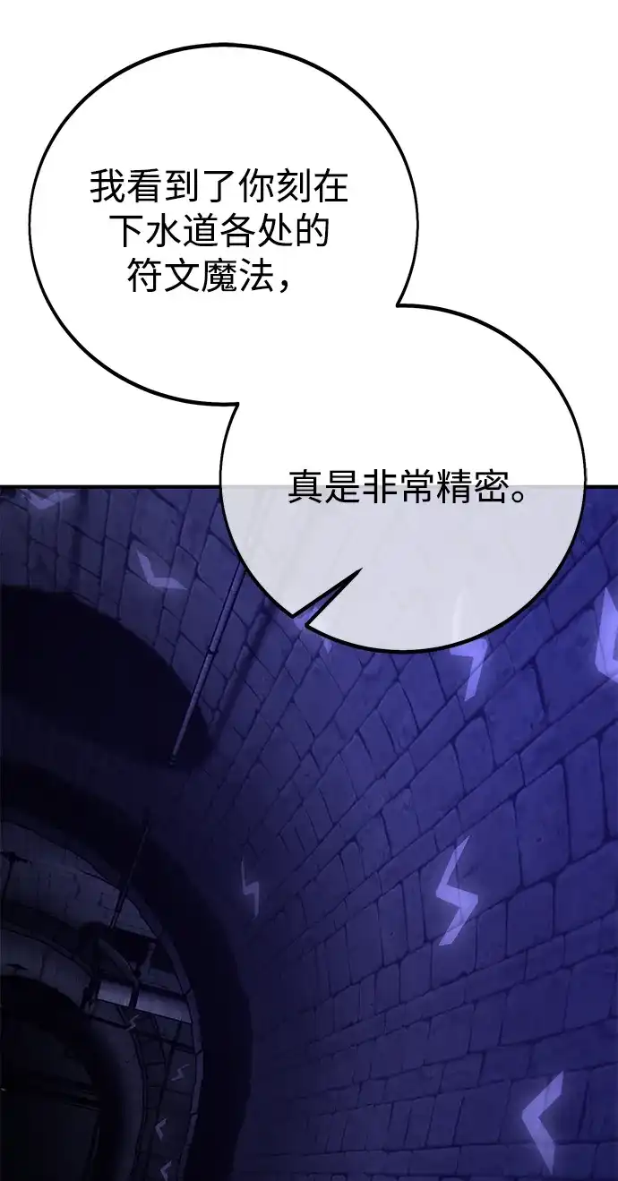我杀了学院玩家 第93话 第36页