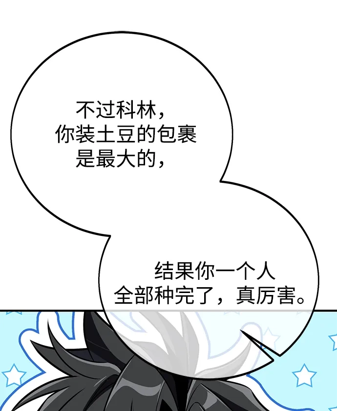 我杀了学院玩家 第93话 第38页