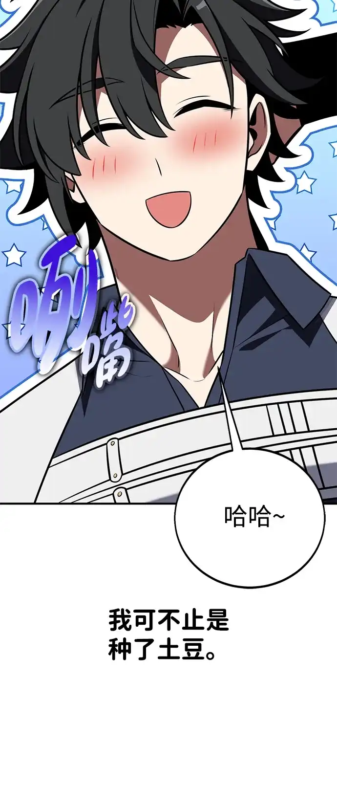 我杀了学院玩家 第93话 第39页