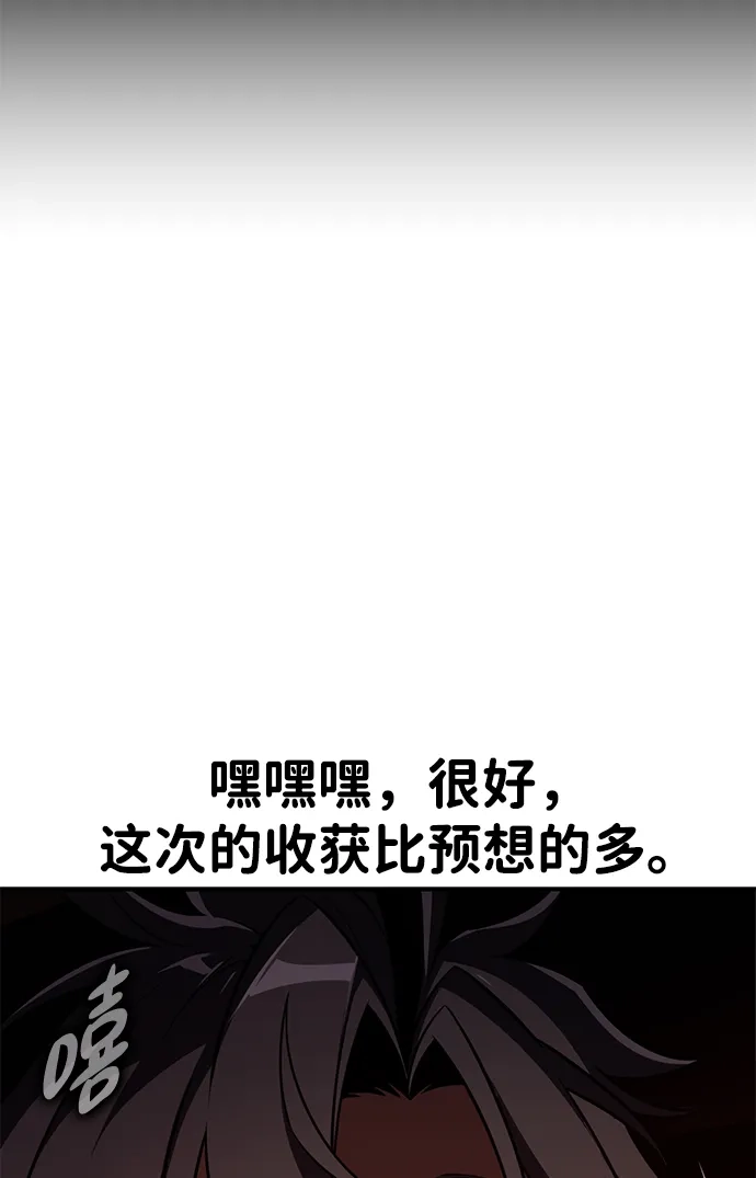 我杀了学院玩家 第93话 第44页