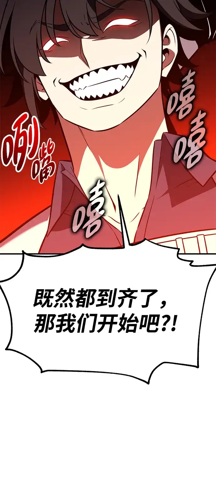 我杀了学院玩家 第93话 第45页