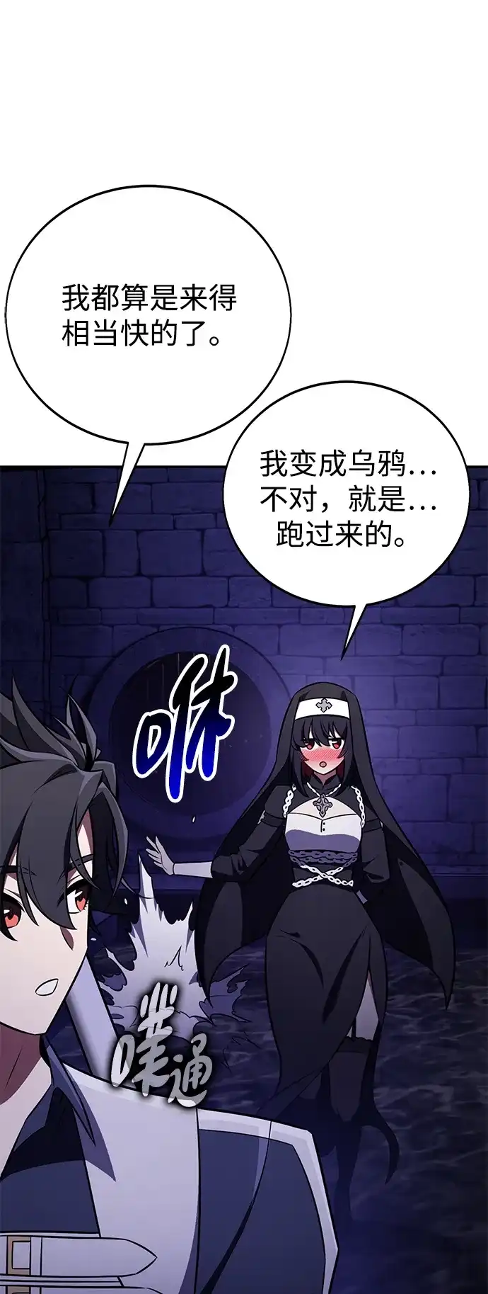 我杀了学院玩家 第93话 第5页
