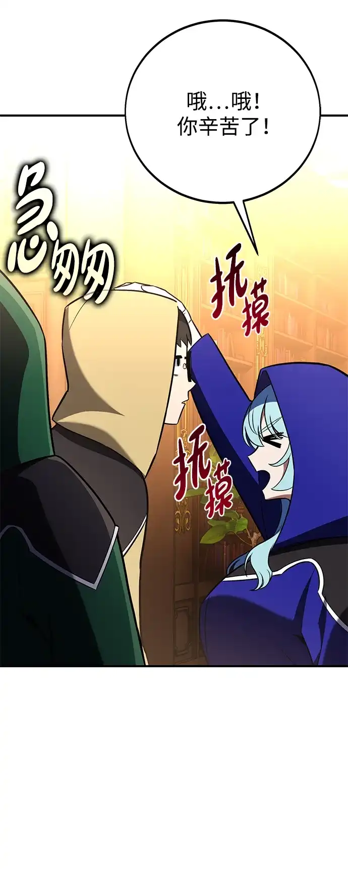 我杀了学院玩家 第93话 第54页