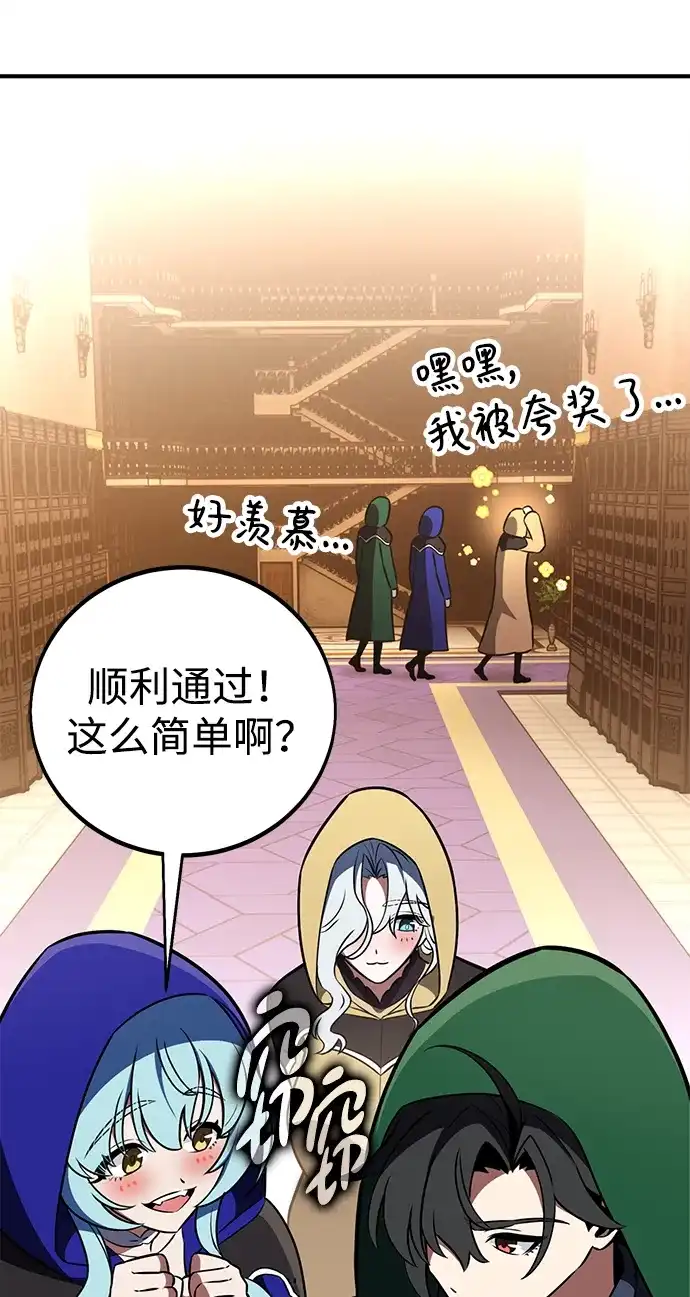 我杀了学院玩家 第93话 第57页