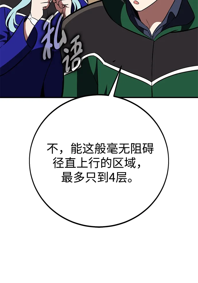 我杀了学院玩家 第93话 第58页