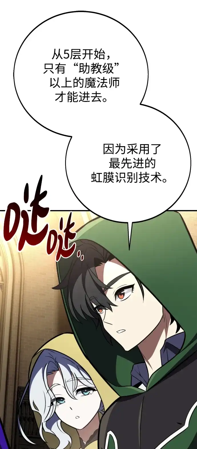 我杀了学院玩家 第93话 第59页