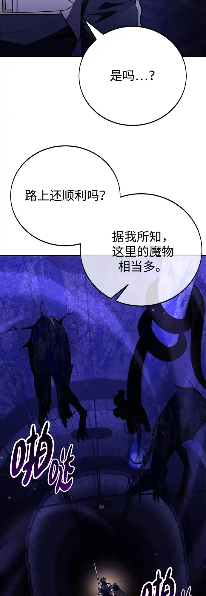 我杀了学院玩家 第93话 第6页