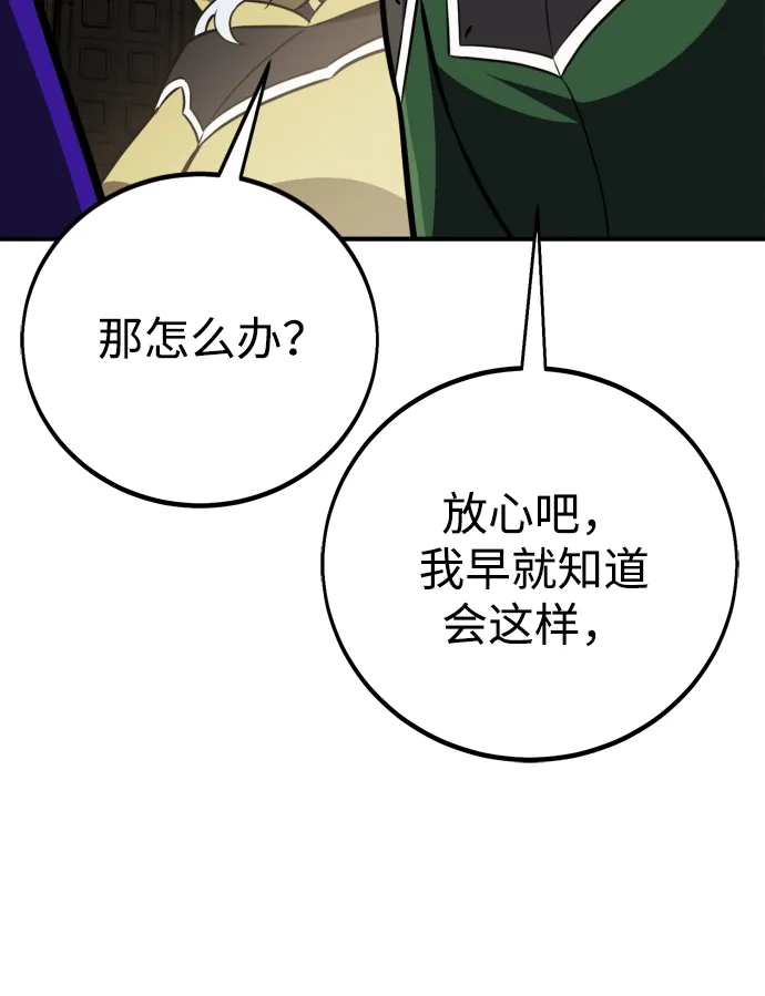 我杀了学院玩家 第93话 第60页