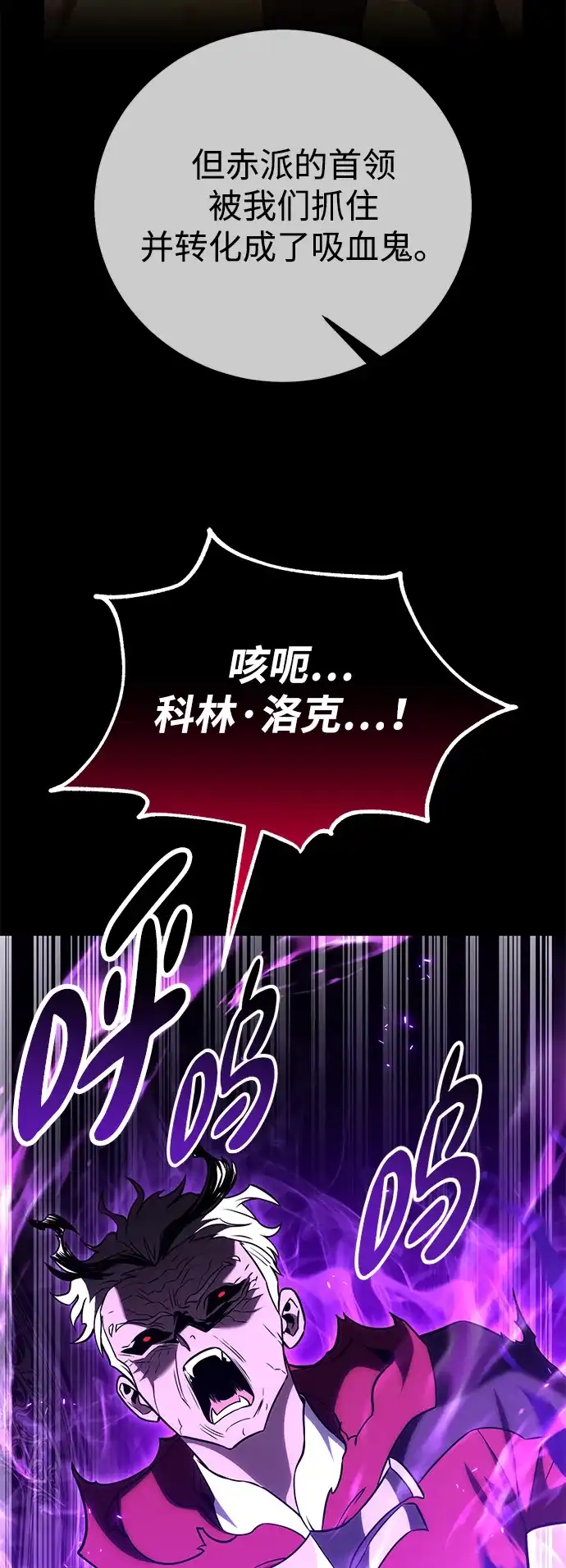 我杀了学院玩家 第93话 第66页
