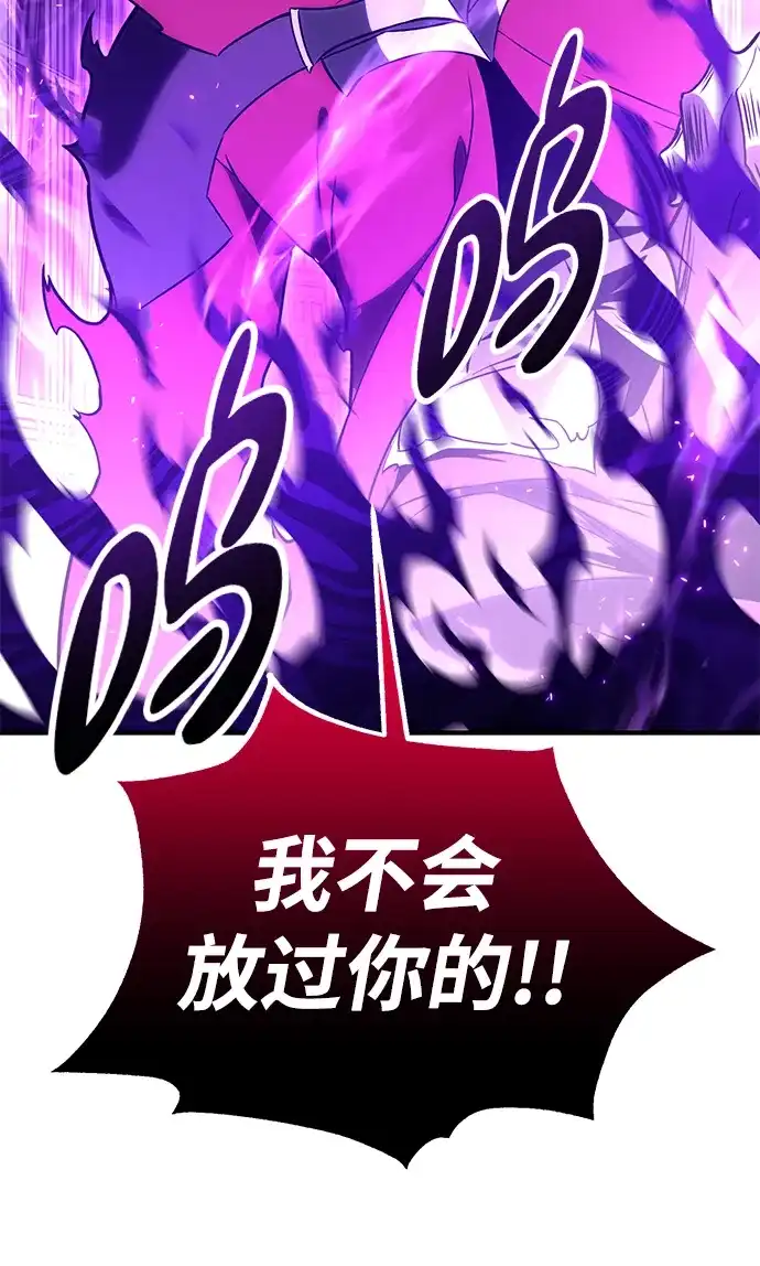 我杀了学院玩家 第93话 第67页