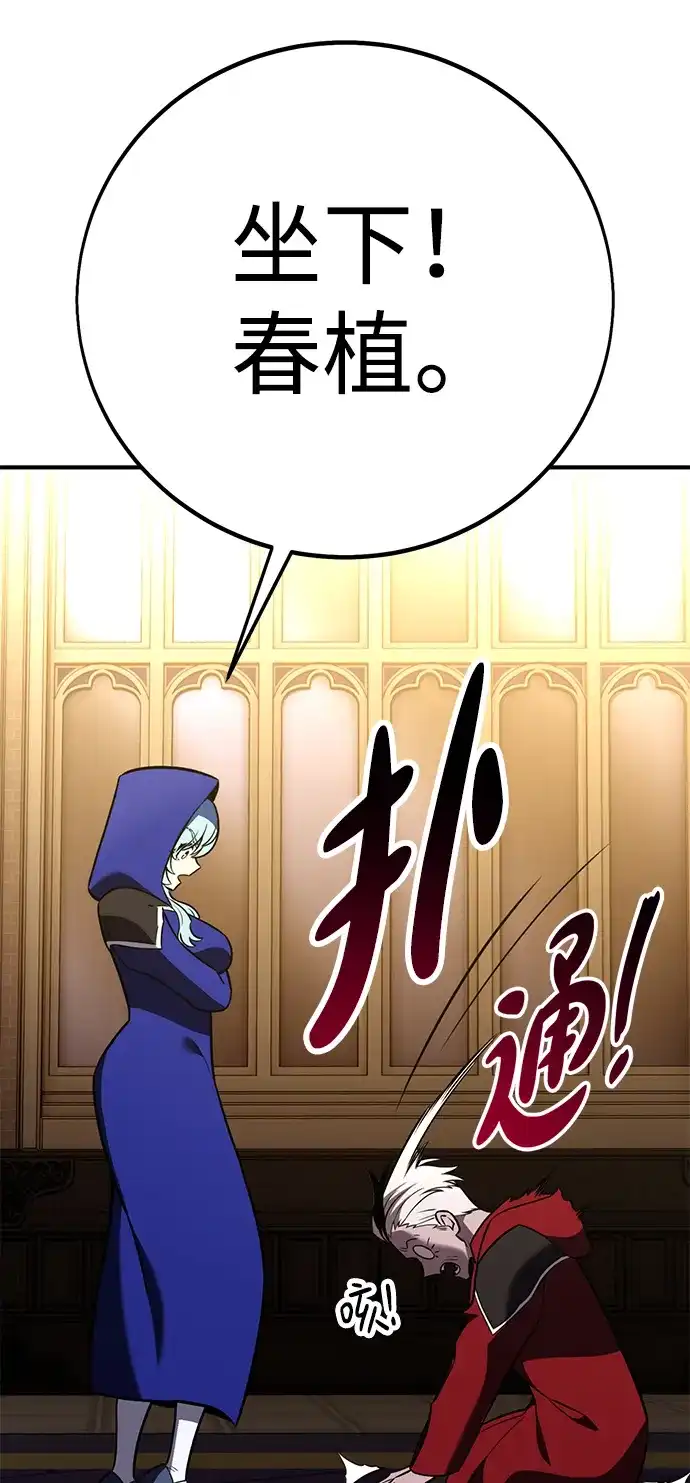 我杀了学院玩家 第93话 第68页