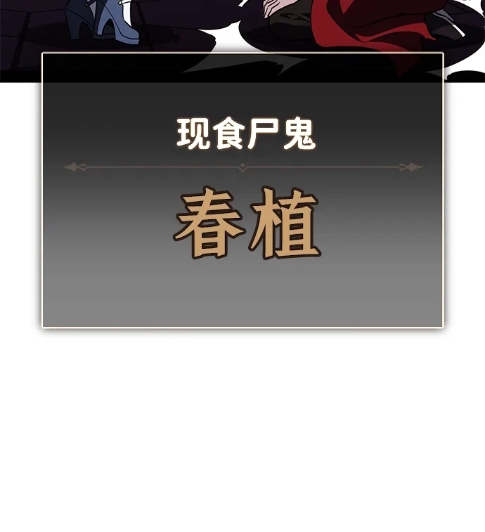 我杀了学院玩家 第93话 第69页