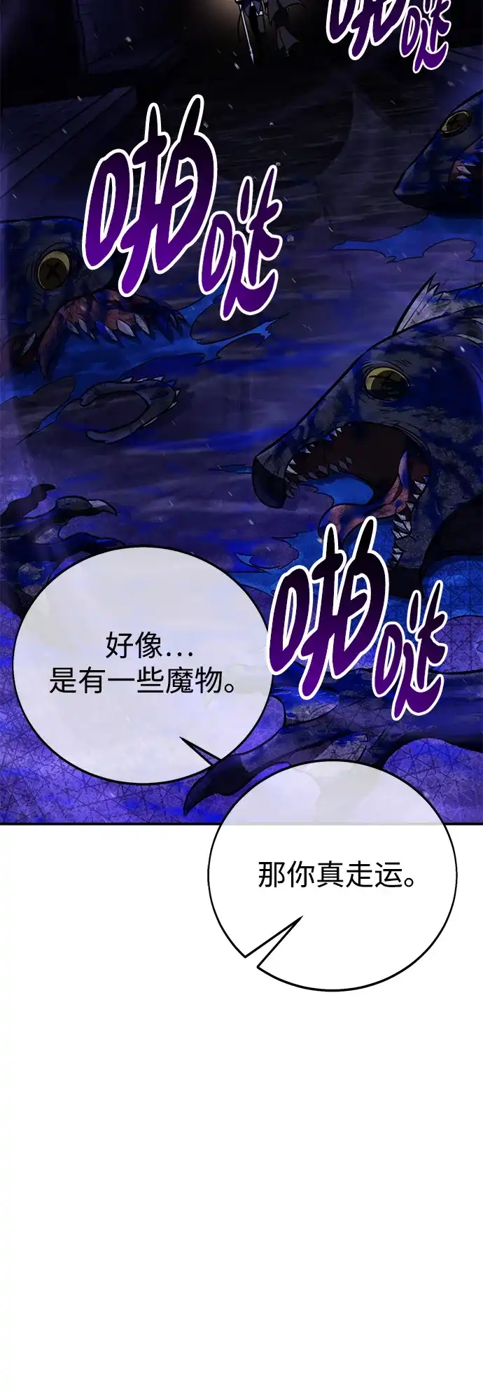 我杀了学院玩家 第93话 第7页