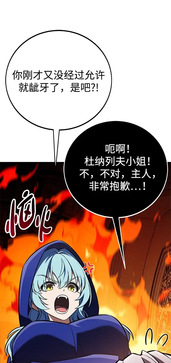 我杀了学院玩家 第93话 第70页