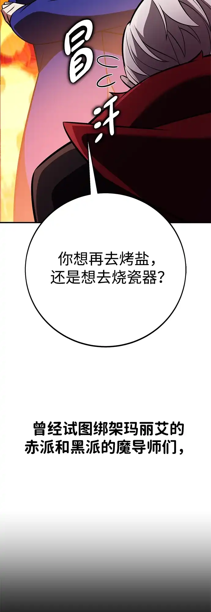 我杀了学院玩家 第93话 第71页