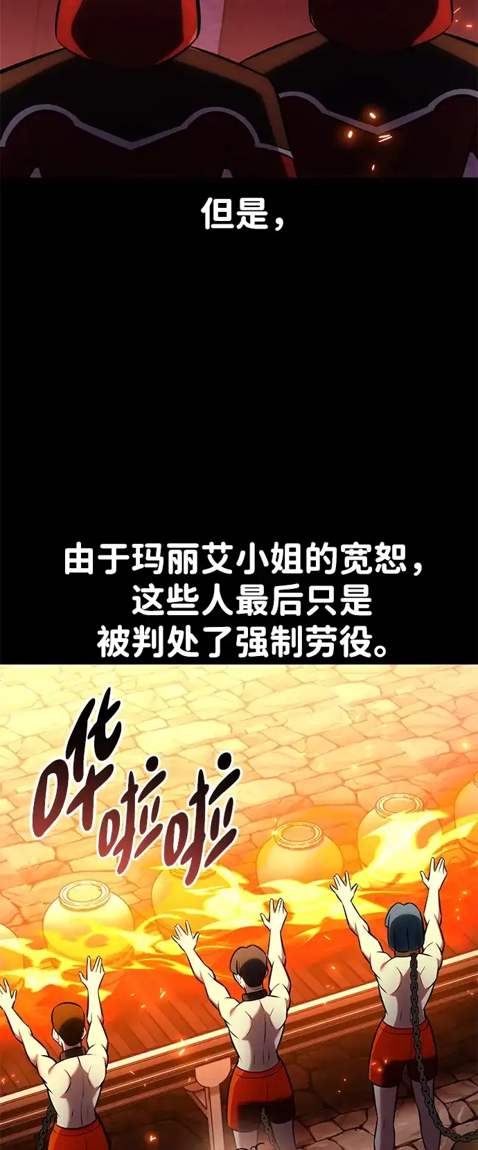我杀了学院玩家 第93话 第73页