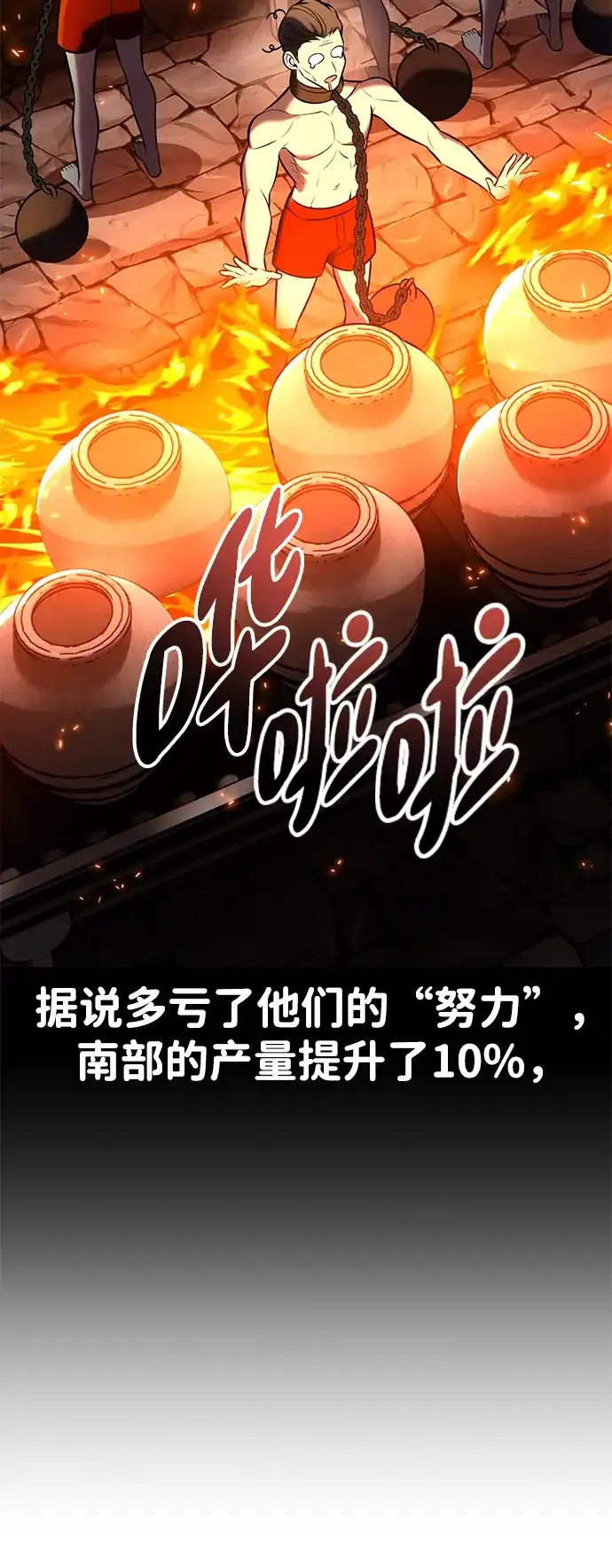 我杀了学院玩家 第93话 第74页