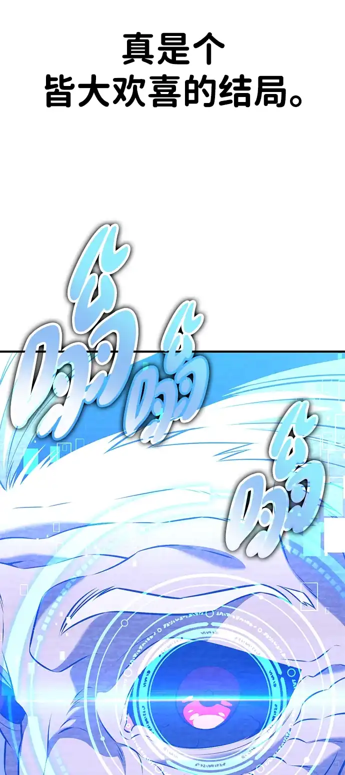 我杀了学院玩家 第93话 第75页
