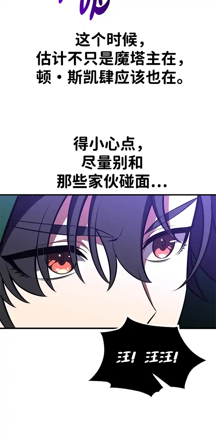 我杀了学院玩家 第93话 第80页