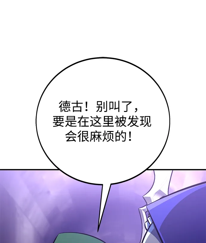 我杀了学院玩家 第93话 第81页