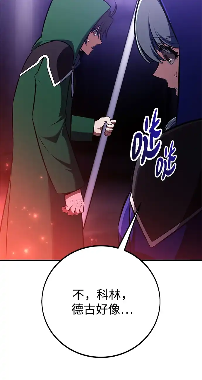 我杀了学院玩家 第93话 第82页
