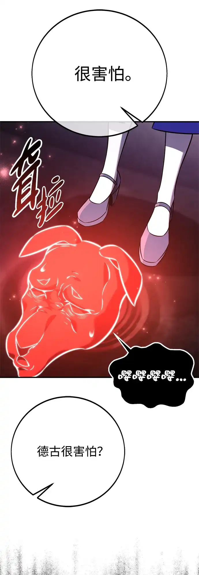 我杀了学院玩家 第93话 第83页