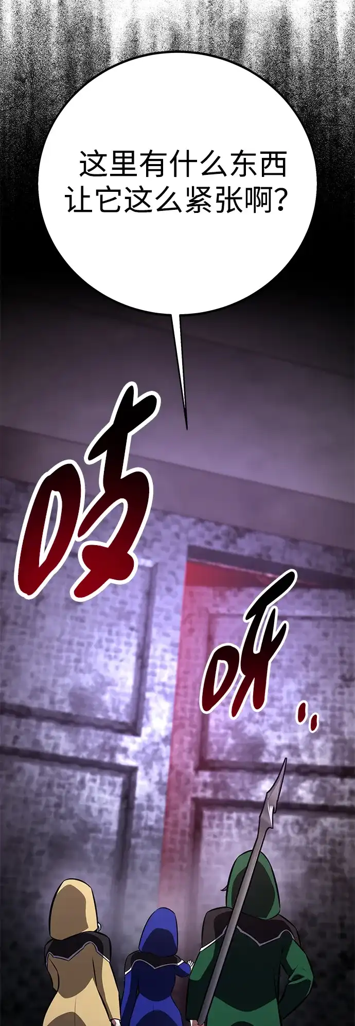 我杀了学院玩家 第93话 第84页