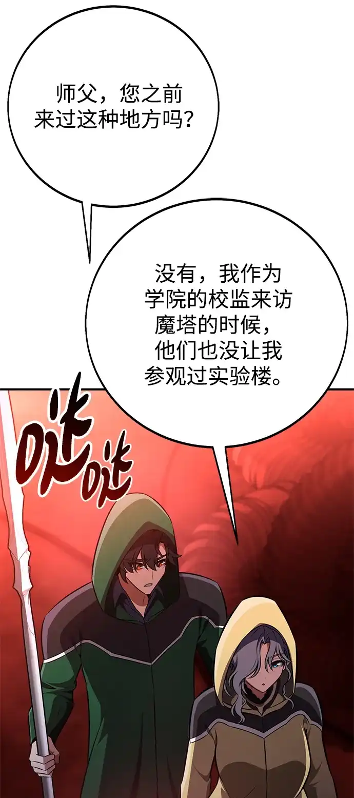 我杀了学院玩家 第93话 第88页