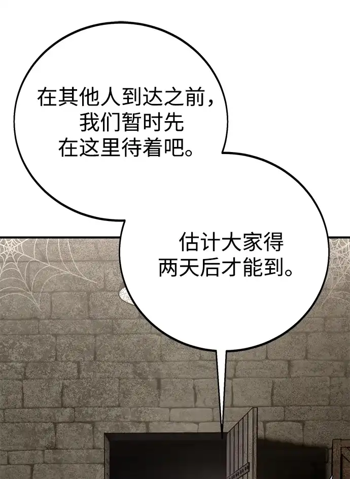 我杀了学院玩家 第93话 第9页