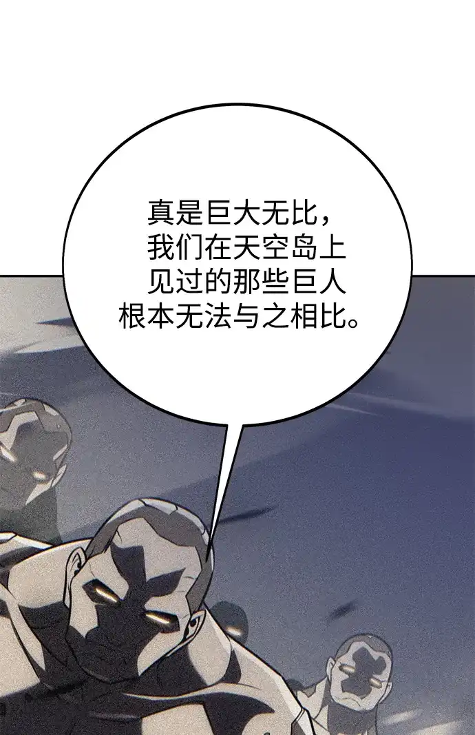 我杀了学院玩家 第93话 第95页