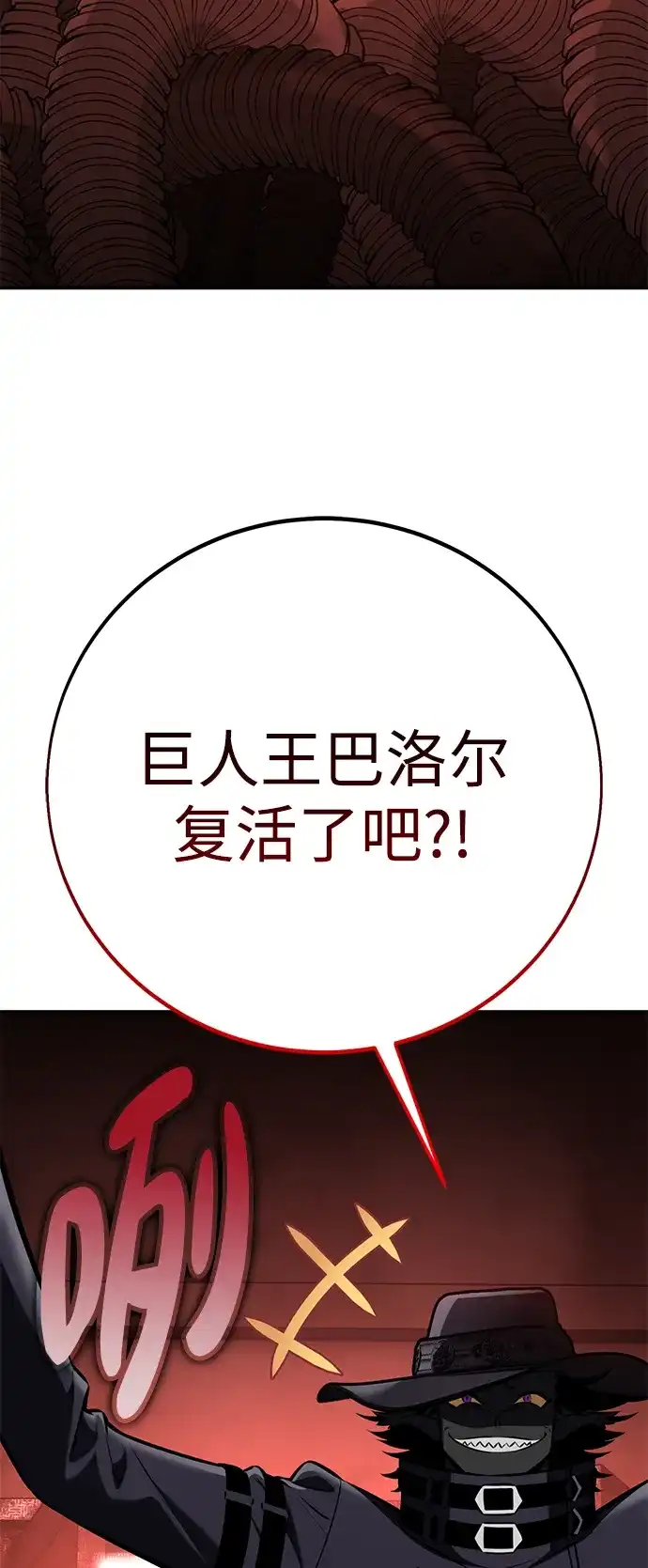 我杀了学院玩家 第93话 第99页