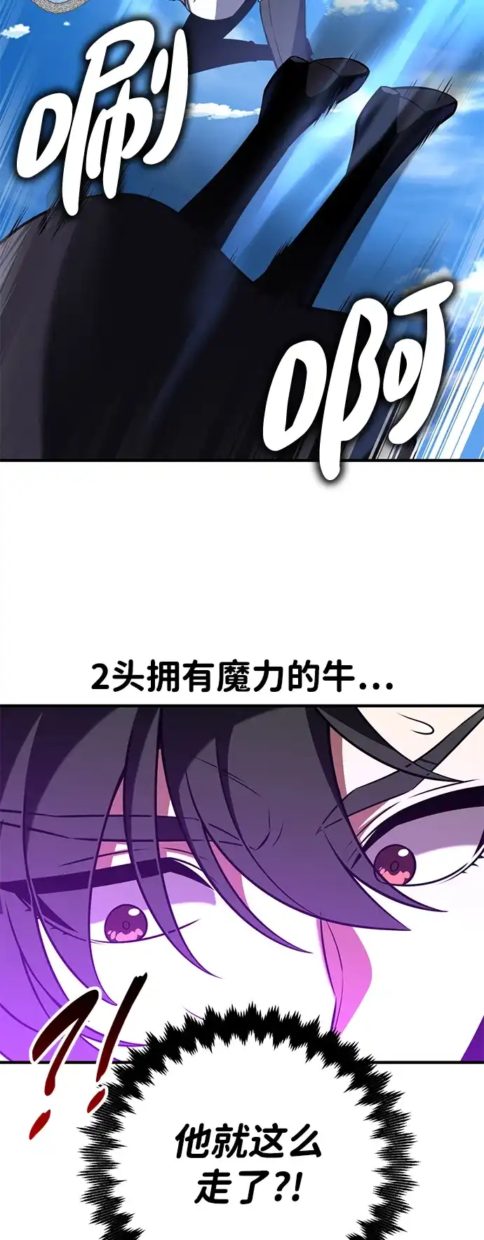 我杀了学院玩家 第94话 第100页