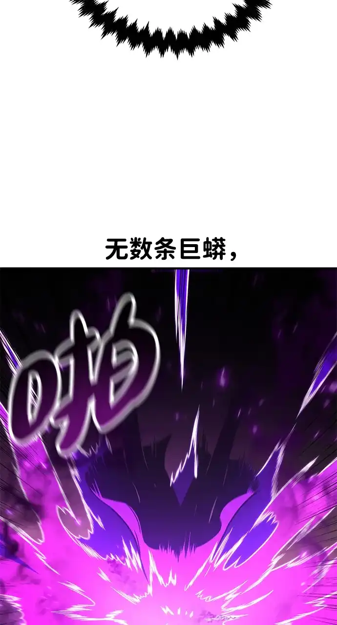 我杀了学院玩家 第94话 第101页