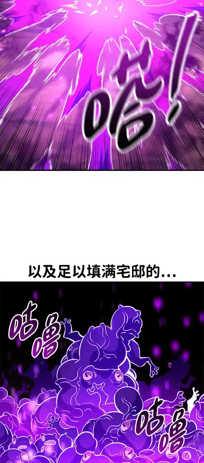 我杀了学院玩家 第94话 第102页