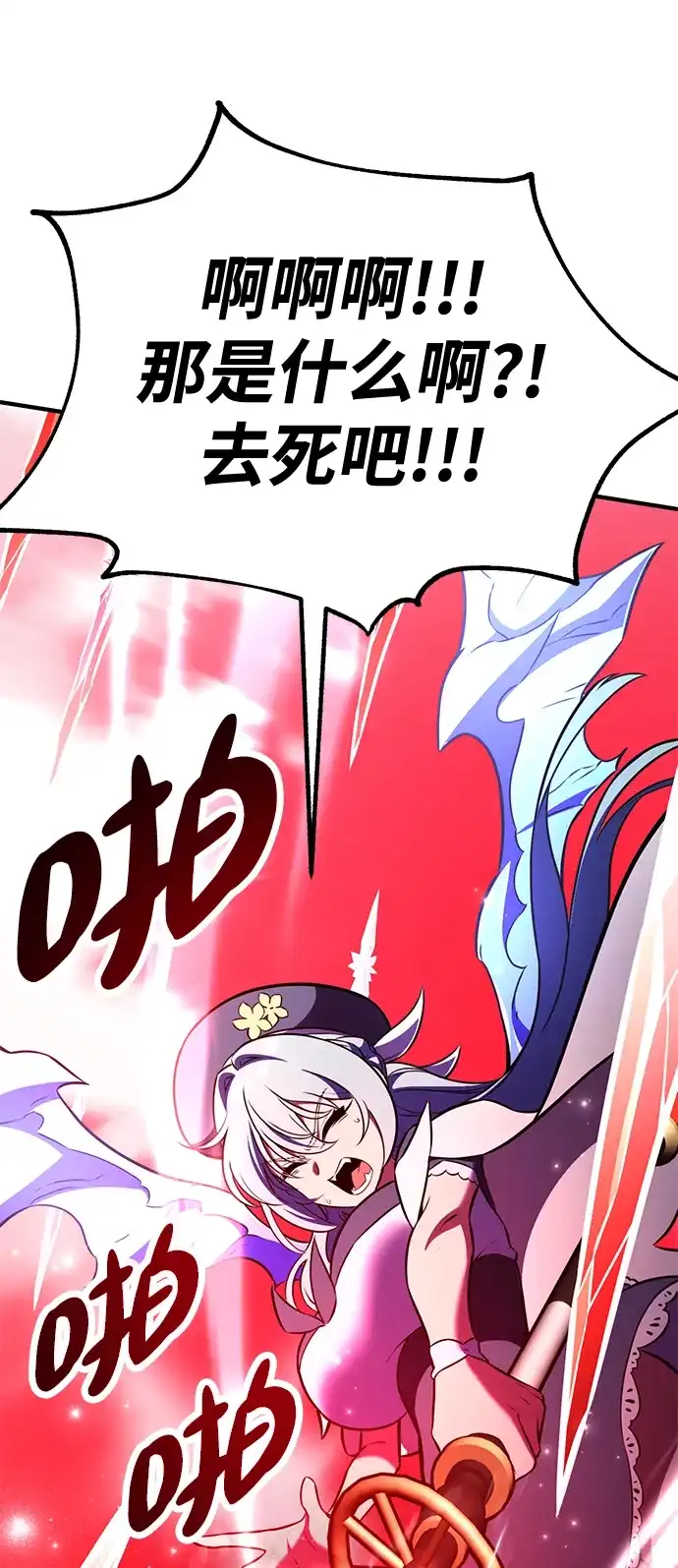 我杀了学院玩家 第94话 第107页