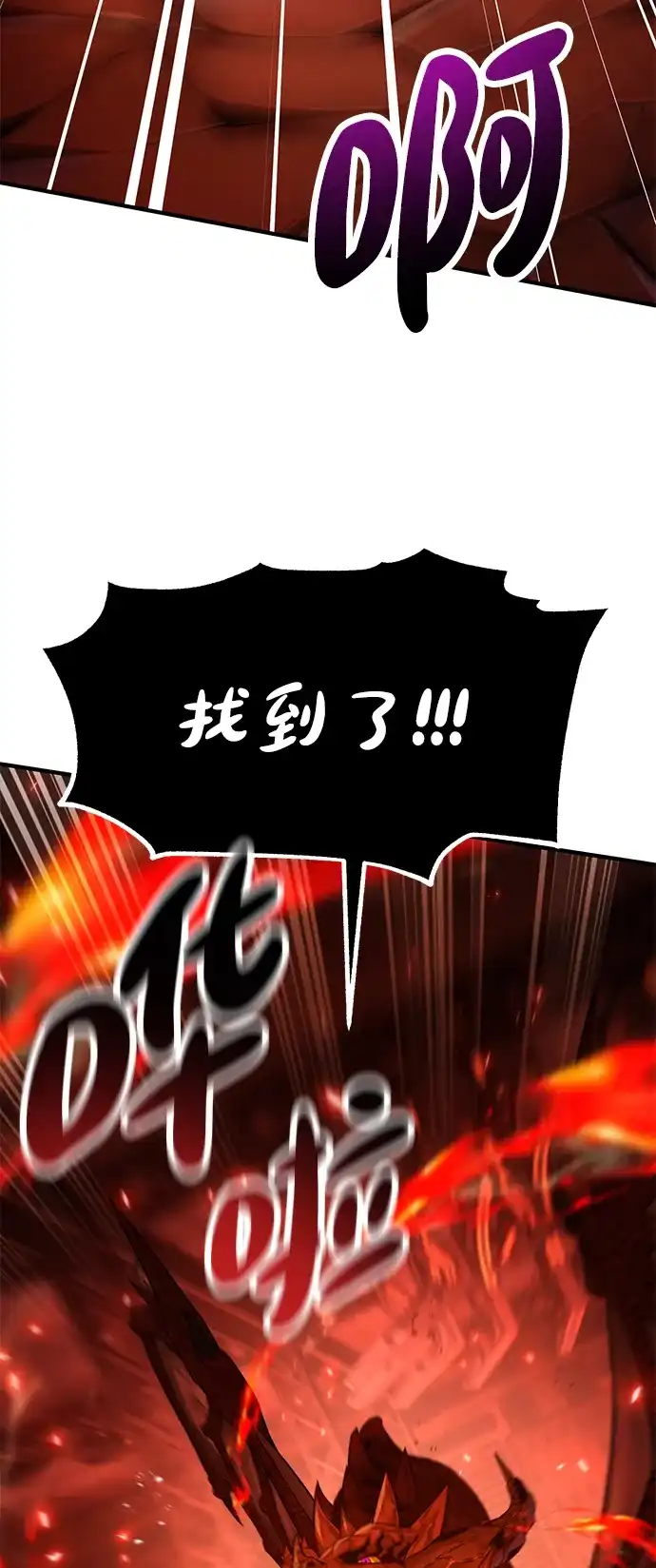 我杀了学院玩家 第94话 第11页
