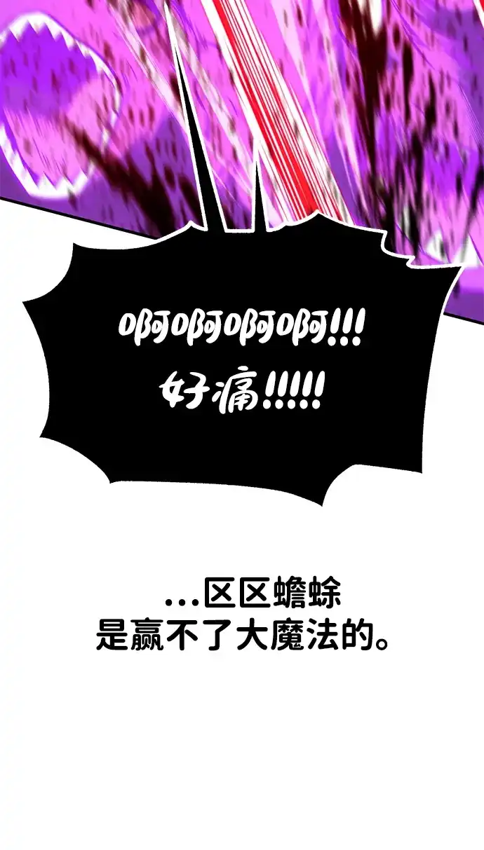 我杀了学院玩家 第94话 第111页