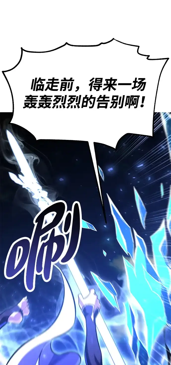 我杀了学院玩家 第94话 第112页